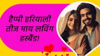 Hariyali Teej Wishes For Husband: हरियाली तीज के मौके पर अपने पिया को भेजें ये प्यार भरे संदेश