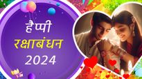 Raksha Bandhan Wishes for Brother and Sister: राखी के मौके पर भाई-बहन के साथ शेयर करें स्पेशल मैसेज