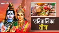 Hartalika Teej 2024 Kab Hai: सितंबर में कब रखा जाएगा हरतालिका तीज व्रत? नोट करें तिथि और जाने इसका महत्व