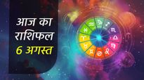 Aaj Ka Rashifal 6th August: मीन राशि वाले हो सकते हैं आज षड्यंत्र का शिकार, बाकी भी जानें अपने दिन का हाल