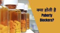  क्‍या है Puberty Blockers? ज‍िसे एलन मस्‍क ने बताया था बेटे की मौत की वजह, कई देशों में है बैन