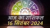 Aaj Ka Rashifal 16th September: कुंभ राशि की होगी कोई मनोकामना आज पूरी, इन 4 राशियों की भी चमकेगी किस्मत