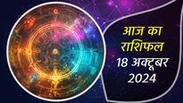 18th October Rashifal: मेष, मिथुन और सिंह समेत इन 2 राशियों की बढ़ेगी आज मुश्किलें, कैसा रहेगा आपका दिन