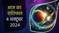 कन्या, वृश्चिक, मीन समेत इन 3 राशियों के जीवन में खुशियां देंगी दस्तक, धन-धान्य में होगी वृद्धि, बढ़ेगा मान 