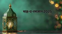  Ramadan 2025 Date: कब से शुरू हो रहा है माह-ए-रमजान का पाक महीना, नोट कर लें डेट