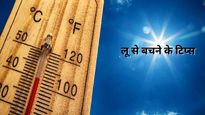 गुजरात में पारा 40 के पार, 18 जिलों में लू का अलर्ट, भीषण गर्मी से बचने के ल‍िए क्‍या करें और क्‍या नहीं? 