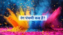  Rang Panchami 2025 Date : कब मनाई जाएगी रंग पंचमी, पढ़िए पूजा का शुभ मुहूर्त और महत्व