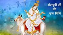 Chaitra Navratri 2025: नवरात्रि के पहले दिन कलश स्थापना की सही विधि, माता शैलपुत्री की पूजा विधि, कथा, मंत्र 