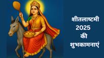 शीतला माता आप सभी को स्‍वास्‍थ्‍य और समृद्धि दें, इन शुभकामनाओं के साथ दें अपनों को बसौड़ा की बधाई 