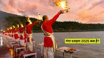 Ganga Dussehra 2025  के द‍िन न करें इन चीजों का दान, वरना हो जाएगा अनर्थ, पूजा व‍िध‍ि और त‍िथ‍ि जानें 