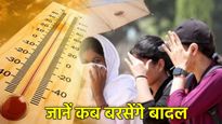 Aaj Ka Mausam:  Delhi-NCR में पारा 45 के पार... IMD का येलो अलर्ट जारी, जानें कब मिलेगी राहत