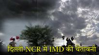 Aaj Ka Mausam: दिल्ली-NCR में होगी बारिश या पड़ेगी भीषण गर्मी? IMD ने जारी किया ऑरेंज अलर्ट