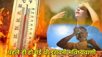 2025 की आग उगलती गर्मी को लेकर ज्योतिष की डराने वाली भविष्यवाणी, जानें सूरज के प्रकोप से बचने के उपाय