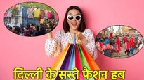 दिल्ली की ये जगह बना देंगी आपको समर फैशन क्वीन, वो भी कम बजट में