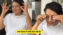 Viral Video: क्या खुद के पेशाब से आंखें धोना सही है? डॉक्टर ने बताया Urine Eye Wash ट्रेंड का खतरनाक सच 