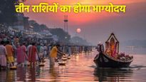  Ganga Dussehra पर इन तीन राशियों की चमकेगी किस्मत, दूर होंगे संकट, मिलेगी सफलता