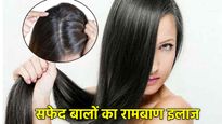 Hair Care Tips: सफेद बालों से चाहिए छुटकारा! इन 5 देसी तरीकों से से पाएं काले, घने लंबे बाल