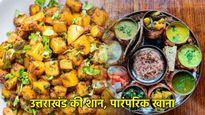 Kumaoni Food: उत्तराखंड ट्रिप पर जाएं तो ट्राई करें 5 लाजवाब व्यंजन, स्वाद और हेल्थ में बेस्ट
