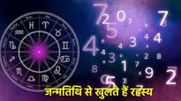 Lucky Birth Dates: इन तारीखों में जन्में लोग बदल सकते हैं दुनिया, क्या लकी लिस्ट में है आपकी भी बर्थ डेट?