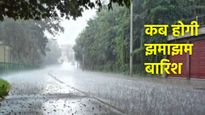 Aaj Ka Mausam: दिल्ली-एनसीआर में कब होगी मानसून की एंट्री? IMD का बारिश को लेकर ताजा अपडेट