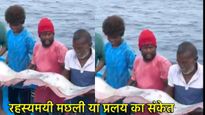 भारत में आने वाली है महाप्रलय? दिखी 'प्रलय की मछली', जानें पुराणों में क्या है इसके पीछे की कहानी