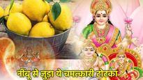 Ravivar Ke Upay: रविवार को करें नींबू से जुड़ा ये चमत्कारी टोटका, दूर होंगी जीवन की बाधाएं