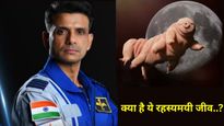 क्या हैं वाटर बियर? जिसे अंतरिक्ष में साथ ले जाएंगे शुभांशु शुक्ला, इसकी खासियत जानें