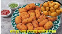 Suji Potato Bites: टिफिन या शाम की भूख, सूजी पोटैटो बाइट्स हर मौके के लिए परफेक्ट, मिनटों में होंगे तैयार