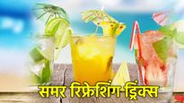 Summer Hydrating Drinks: गर्मी में शरीर को ठंडा रखने वाले 5 देसी ड्रिंक,  जानें बनाने का तरीका और फायदे