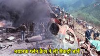 अहमदाबाद प्लेन क्रैश से पहले की 10 भयानक हवाई घटनाएं, जिन्होंने दुनिया को दिया झकझोर 