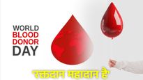 क्यों मनाया जाता है World Blood Donor Day? कैसे हुई इसकी शुरुआत...जानें क्या है इस साल की थीम