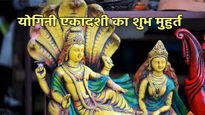 Yogini Ekadashi 2025: 21 या 22 जून कब है योगिनी एकादशी? जानें सही डेट और पूजा विधि