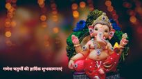  Ganesh Chaturthi 2025 Ki Shubhkamnaye : गणपति बप्‍पा के आगमन पर प्रियोजनों को भेजें ये शुभकामना संदेश 