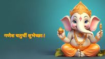 Happy Ganesh Chaturthi 2025 Sanskrit Wishes : गणेशोत्सव पर अपनों को संस्कृत में भेजें बधाई संदेश और श्लोक