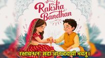 Raksha Bandhan Wishes in Sanskrit: रक्षाबंधन पर इन संस्कृत संदेशों से भाई-बहन और प्रियजनों को दें शुभकामनाएं