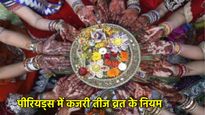 Kajari Teej 2025 Vrat During Periods: पीरियड्स में कजरी तीज का व्रत रख सकते हैं या नहीं? यहां मिलेगा जवाब