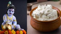 Janmashtami bhog recipe : जन्‍माष्‍टमी भोग के ल‍िए घर पर बनाएं कान्हा के लिए ताजा माखन, वो भी मथुरा स्टाइल में