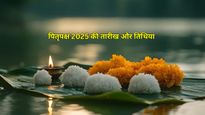 Pitru Paksha 2025 Date :  कब से शुरू होंगे पितृपक्ष, यहां देखें श्राद्ध की सभी तिथियों की पूरी लिस्ट