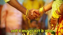 शादी में अड़चन? नहीं मिल रहा रिश्ता? वीरवार को करें ये 5 असरदार उपाय और पाएं चट मंगनी पट विवाह का योग