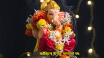 Ganesh Visarjan WIshes In Sanskrit: गणपति विसर्जन पर अपनों को संस्कृत में दें शुभकामनाएं, करें बप्पा को विदा