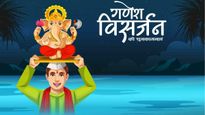 Ganesh Visarjan 2025 Wishes: गणपति विसर्जन पर अपनों को इमोशनल मैसेज शेयर कर बप्‍पा को दें व‍िदाई 