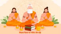  Teachers Day 2025 Sanskrit Dohe:  शिक्षक दिवस पर इन श्लोक और दोहे के जरिए दें गुरुजन को सम्मान