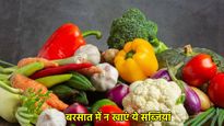 National Nutrition Week 2025: बरसात भूलकर भी न खाएं ये 5 सब्जियां, वरना सेहत हो सकती है खराब