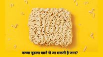 कच्‍चे नूडल्‍स खाने से गई 13 साल के बच्‍चे की जान, समझें क्यों है इस तरह से खाना खतरनाक?