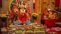 Shardiya Navratri 2025 Wishes: नवरात्रि पर माता के भक्तों को भेजें भक्ति और आशीर्वाद से भरे 60+ मैसेज, कोट्स