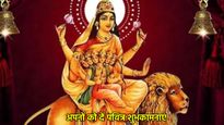 Shardiya Navratri Day 5 Sanskrit Wishes: नवरात्रि के 5वें दिन अपनों को भेजें संस्कृत में शुभकामनाएं