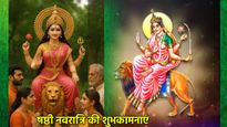 Shardiya Navratri Sanskrit Wishes: नवरात्रि की षष्ठी तिथि पर प्रियजनों को संस्कृत में दें शुभकामनाएं