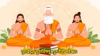 Teachers Day 2025 Sanskrit Shloks: इन संस्कृत श्लोकों से करें गुरुजनों का सम्मान, मिलेगा आशीर्वाद