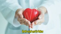 Happy World Heart Day 2025 Wishes: 'वर्ल्ड हार्ट डे' पर प्रियजनों को करें जागरुक, शेयर करें 80+ कोट्स और मैसेज
