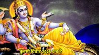Dev Uthavani Ekadashi 2025:1 या 2 नवंबर किस दिन मनाई जाएगी देवउठावनी एकादशी? जानें पूजा विधि और व्रत का महत्व
